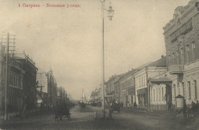 Дореволюционная Сызрань в фотографиях и воспоминаниях современников