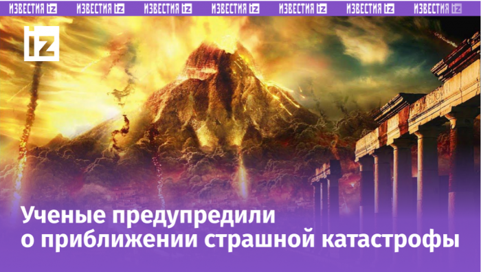Половину Европы уничтожит извержением вулкана: какие страны повторят участь Помпеи