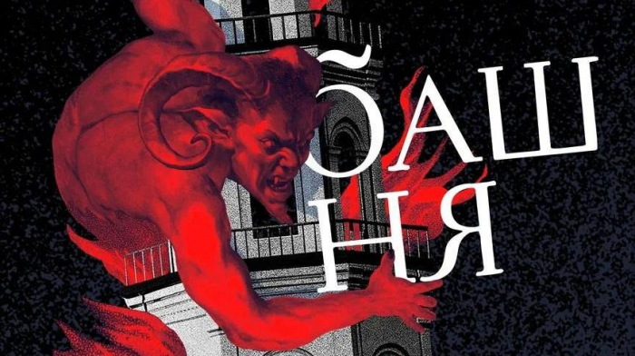 У Алексея Иванова выходит новый роман «Невьянская башня». MAXIM публикует эксклюзивный отрывок