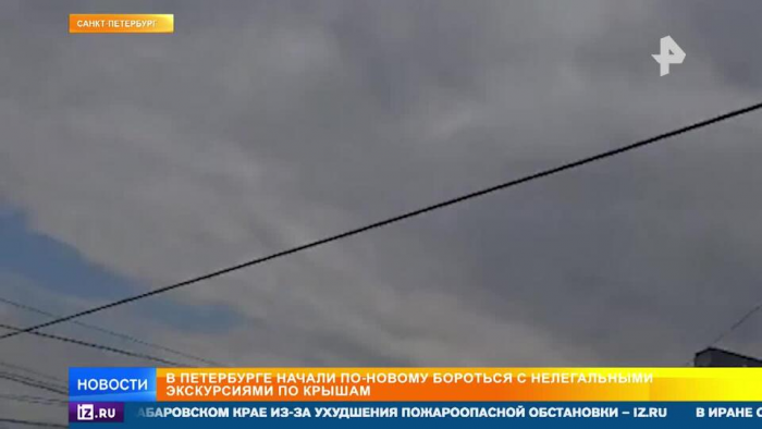 Сайты с нелегальными экскурсиями по крышам хотят заблокировать в Петербурге