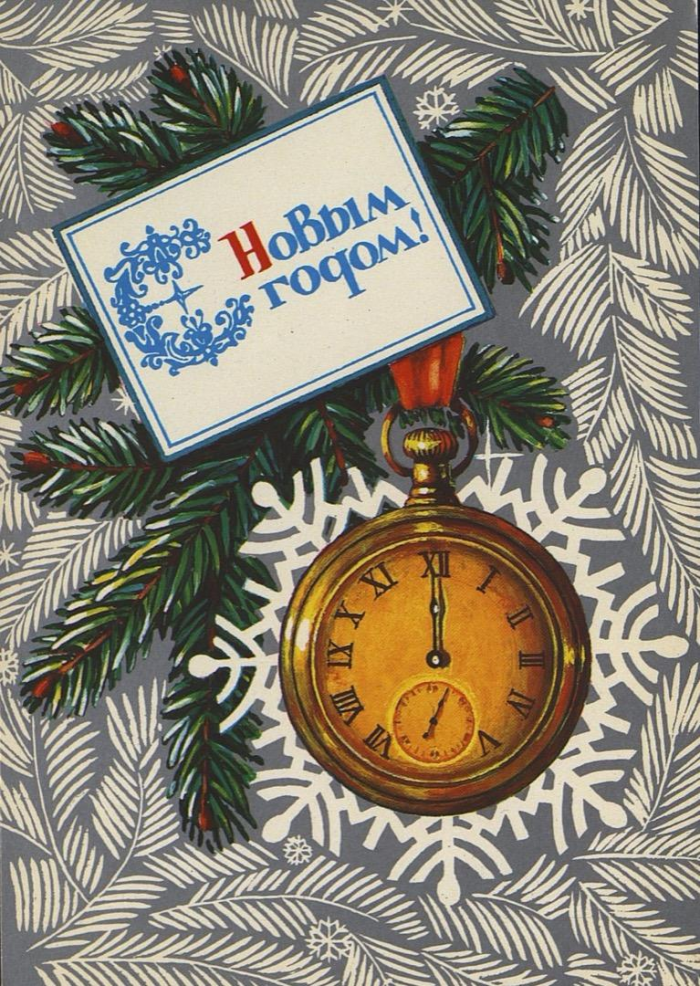 Лучшие открытки с Новым годом, те самые, советские, из детства