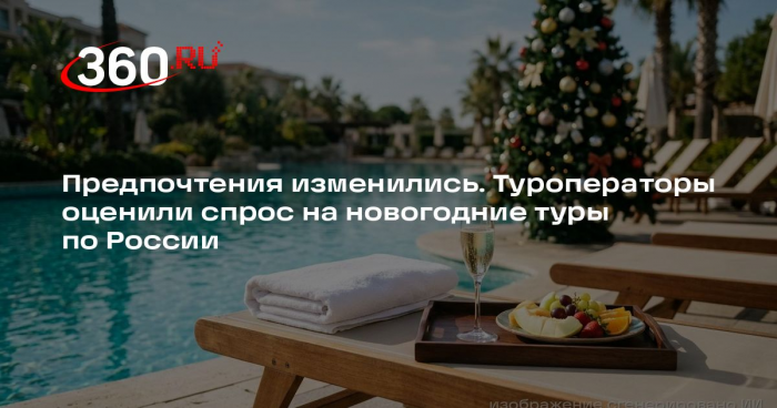 «СканТур»: многодневные семейные туры на Новый год покупают чаще камерных