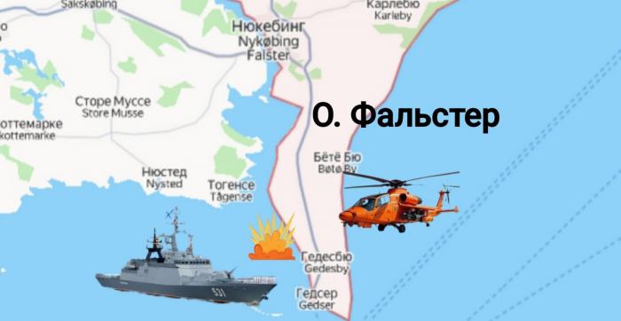 Интересный факт об о. Фальстер, возле которого Россия стреляла при появлении вертолёта НАТО.