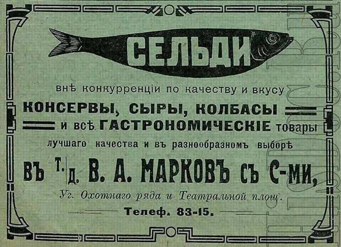 Про дореволюционных рыбов