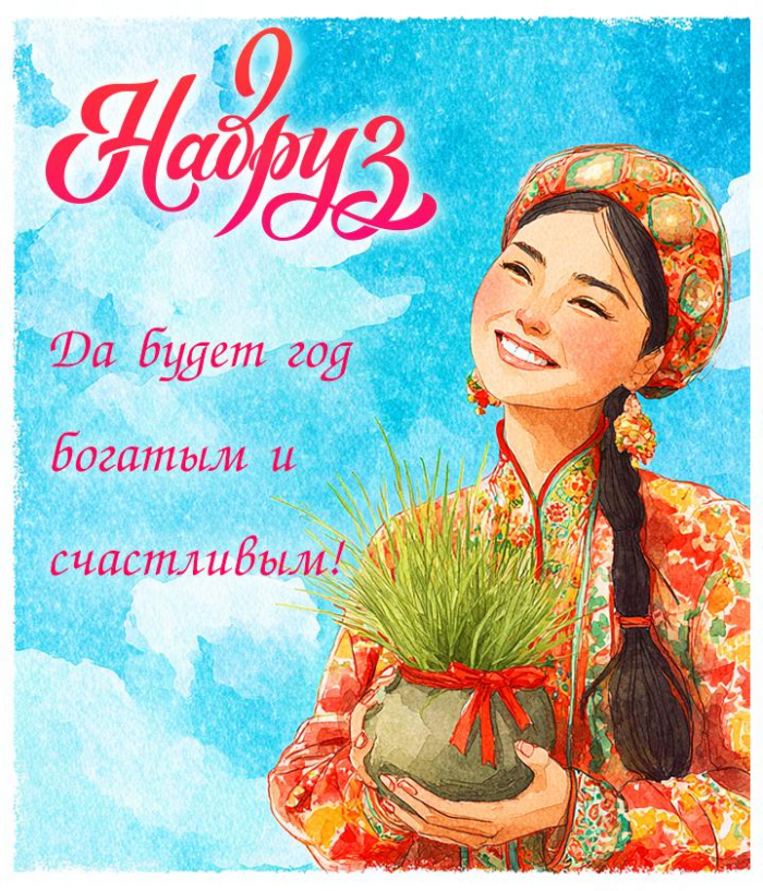 Лучшие красивые картинки, открытки и поздравления с праздником Навруз в 2026 году — на казахском, таджикском и других языках