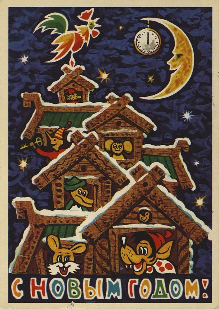 Лучшие открытки с Новым годом, те самые, советские, из детства