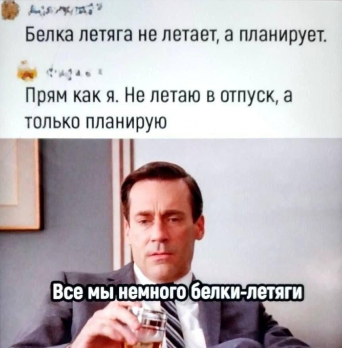 Смешные мемы и картинки про отпуск и отдых