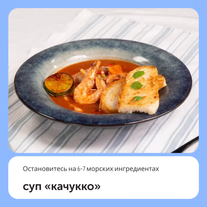 Суп «Качукко»