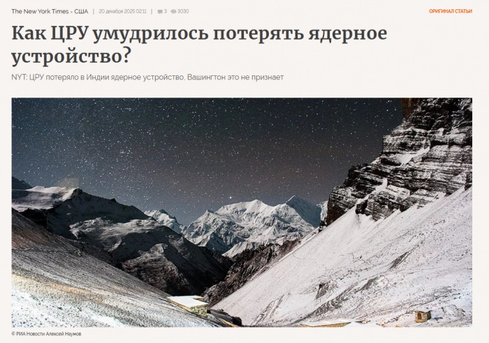 The New York Times, США. Тайное преступление Америки: ЦРУ поставило под угрозу жизни миллионов людей (часть 1)