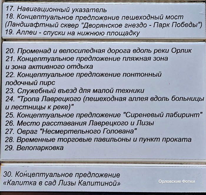 В Орле на «Дворянке» появился странный концептуальный стенд
