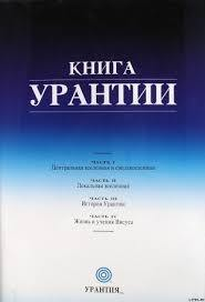 Книга Урантии.  Документ 176 Во вторник вечером на Елеонской горе. Часть 4, глава 4