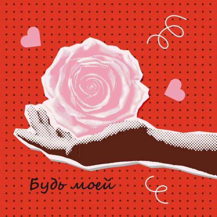 Лучшие открытки и поздравления ко Дню святого Валентина