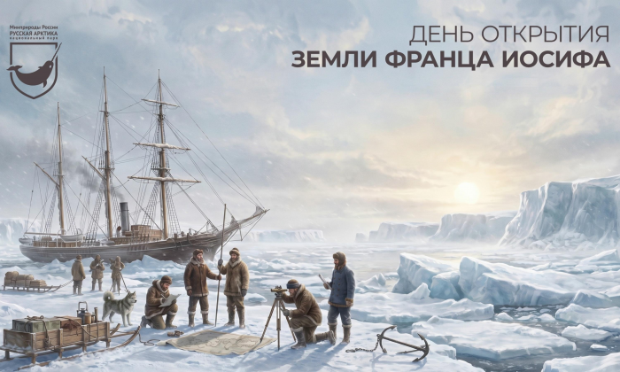 От случайного открытия до российской Арктики: как Земля Франца-Иосифа стала объектом исследований