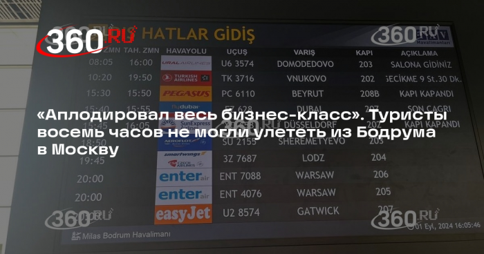 Пассажирка рассказала, что перевозчик не предоставил им еду и трансфер до отеля