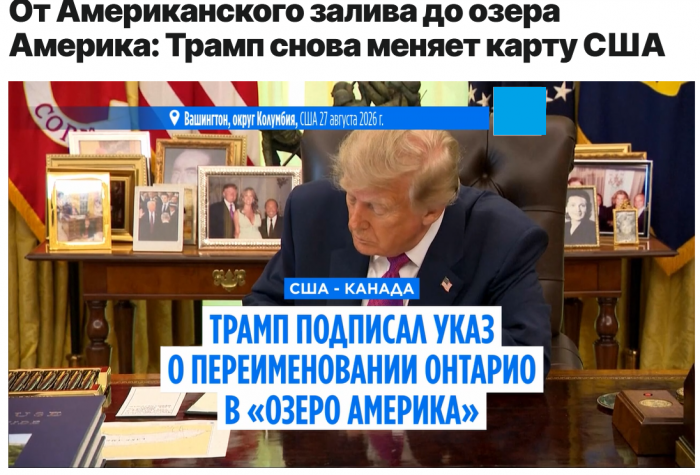 Руки прочь от озера Онтарио!