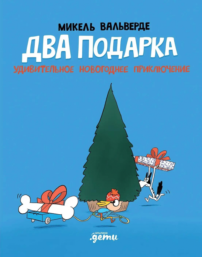 Тайны бытовых приборов, необычная дружба между лисичкой и кленом и приключения Деда Мороза: 10 книжных новинок ноября для детей
