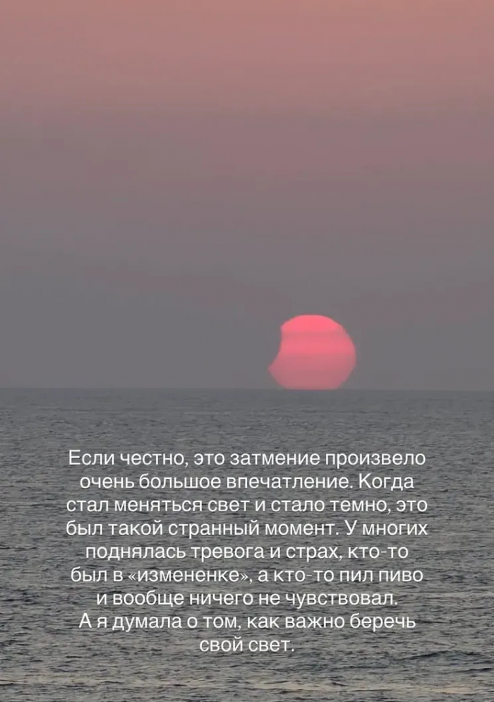 Как и где Линдси Лохан с семьёй, Андрей Малахов, девушки Брэда Питта и Павла Дурова* наблюдали солнечное затмение