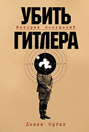 «Он был так близок к успеху» В 1938 году плотник спланировал идеальное покушение на Гитлера. Он почти спас мир от Второй мировой