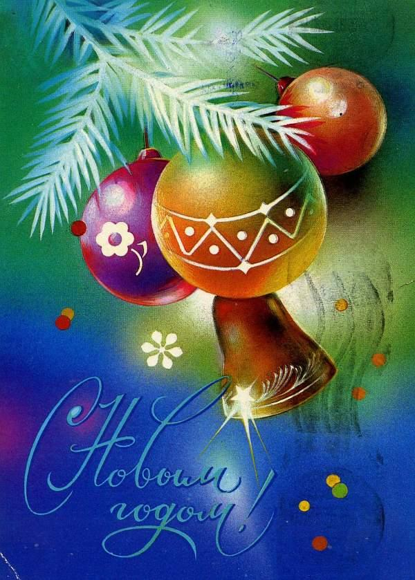 Лучшие открытки с Новым годом, те самые, советские, из детства
