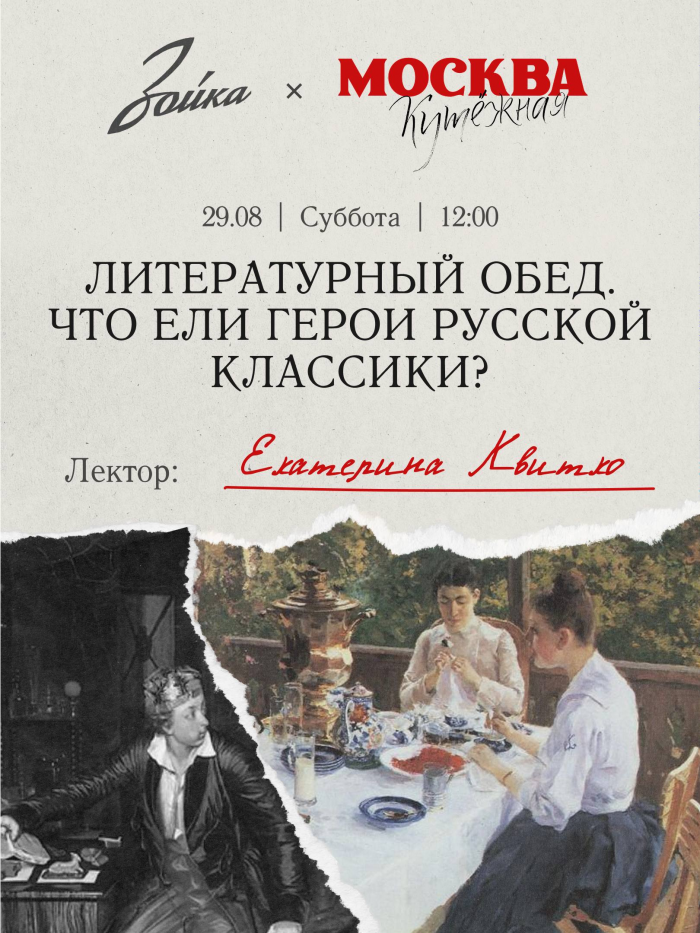 Маршрут гедониста на неделю 28 августа – 4 сентября: культурные и гастрономические события Москвы