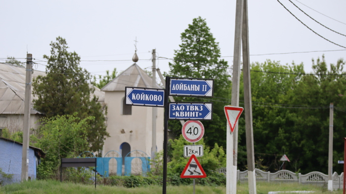 Дойбаны ,ПМР