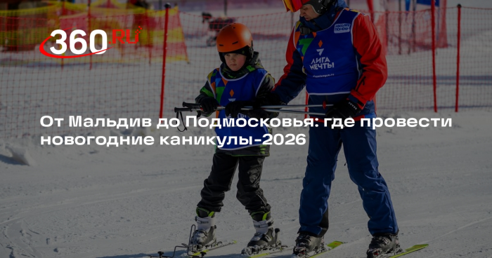 Турагент Арутюнов дал советы, где отдохнуть в новогодние праздники