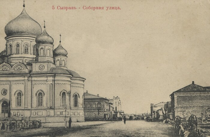 Дореволюционная Сызрань в фотографиях и воспоминаниях современников
