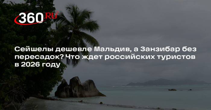 Турэксперт Мкртчян: спрос на перелеты на Сейшелы превышает предложение