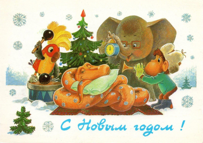 Лучшие открытки с Новым годом, те самые, советские, из детства