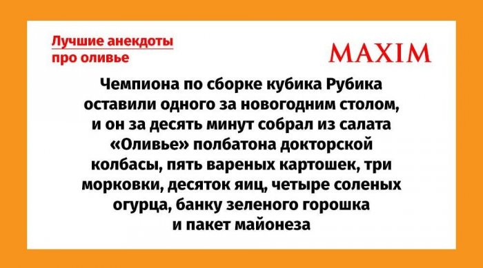 Самые смешные анекдоты про оливье