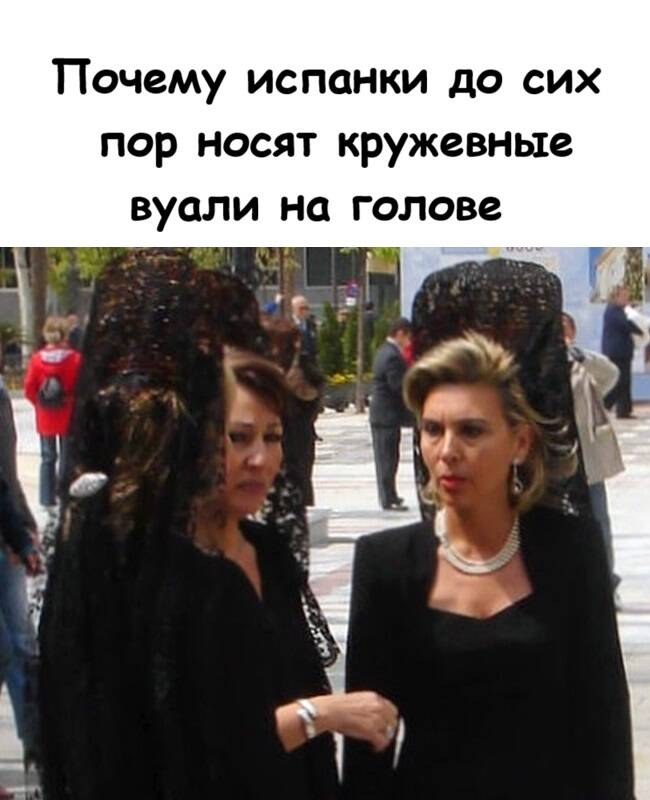 Почему старинная кружевная вуаль в Испании до сих пор считается символом красоты