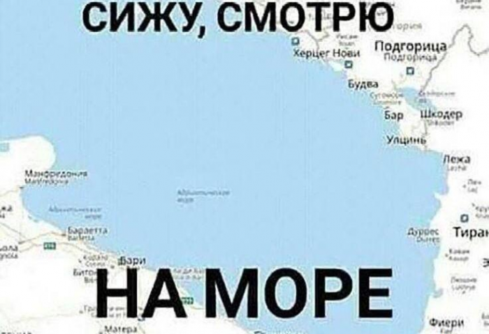 Смешные мемы и картинки о море
