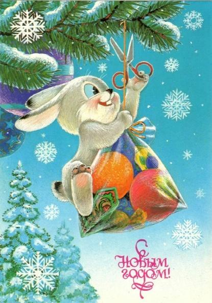 Лучшие открытки с Новым годом, те самые, советские, из детства