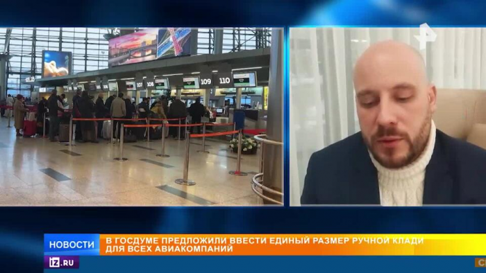 В России предложили ввести единый размер ручной клади для всех авиакомпаний