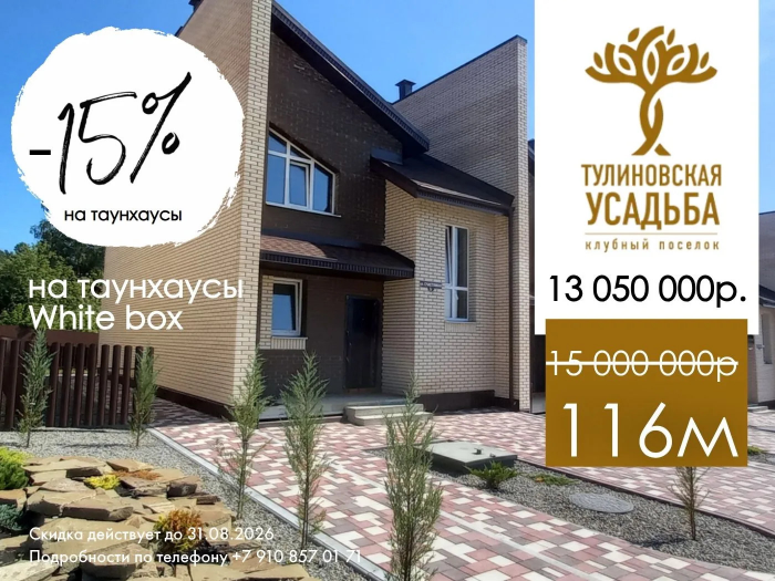 Свой дом у озера: в пригороде Тамбова открыты продажи таунхаусов нового формата