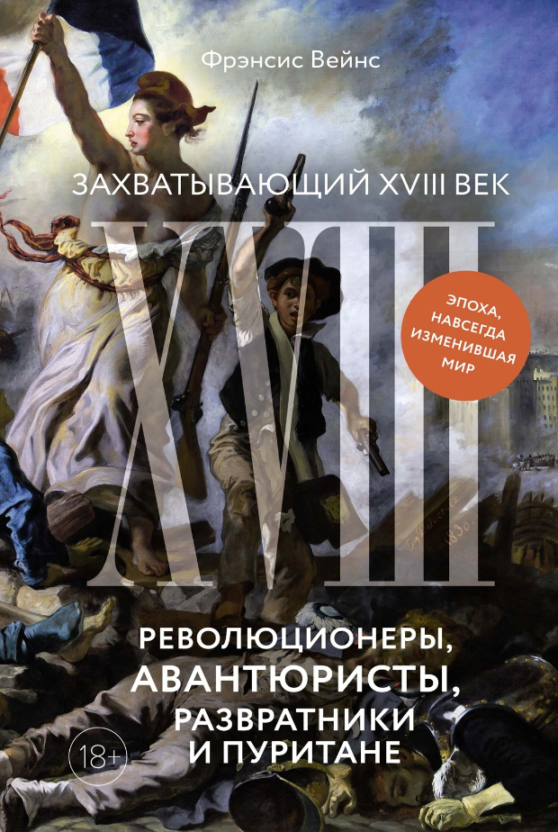 «Инстинкты взяли верх» Всего за одно столетие Европа утонула в ...е. Как она забыла о морали?