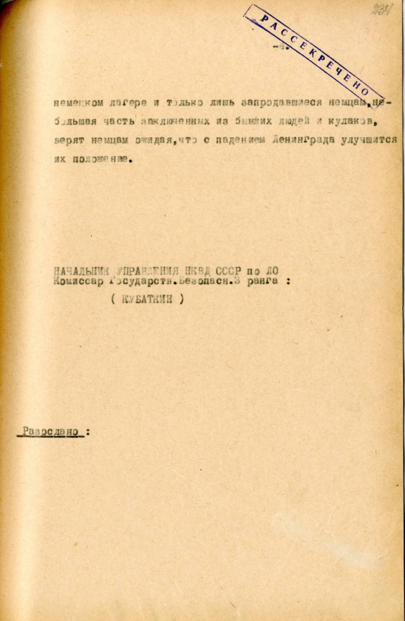 Зверства фашистов в Ленинградской области