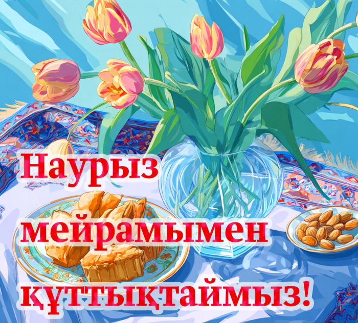 Лучшие красивые картинки, открытки и поздравления с праздником Навруз в 2026 году — на казахском, таджикском и других языках