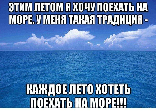 Смешные мемы и картинки о море