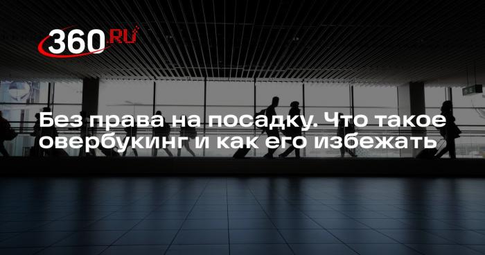 Турагент Гажиенко: избежать овербукинга поможет онлайн-регистрация