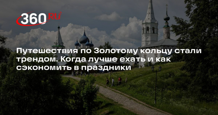 Турэксперт Мкртчян: в Суздале самые высокие цены по Золотому кольцу