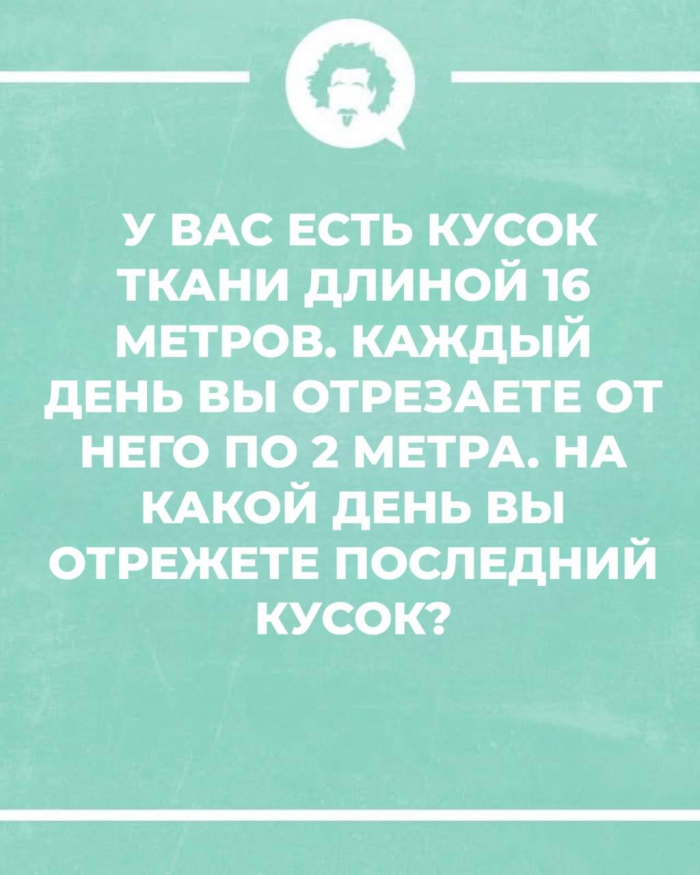 Не зевай, решай: 15 увлекательных загадок