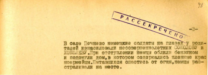 Зверства фашистов в Ленинградской области