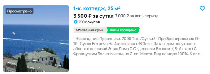 «Подорожание произошло, но всё равно поедут». Сколько стоят крымские гостевые дома на новогодние праздники?