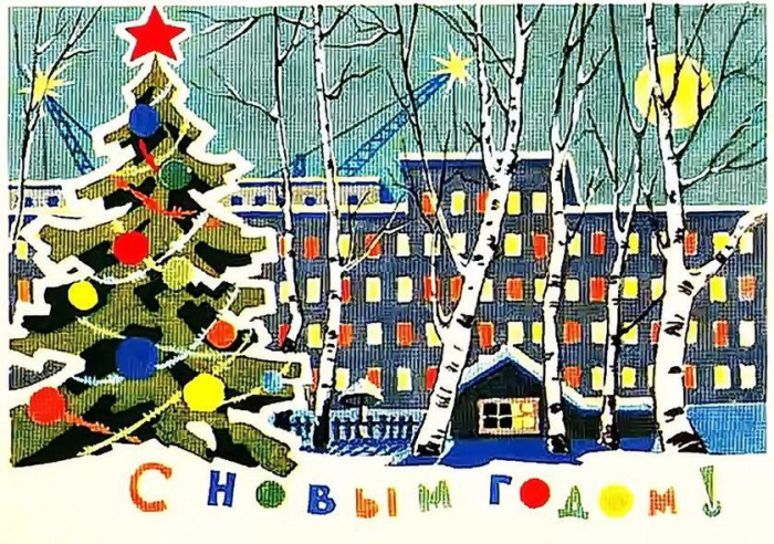 Лучшие открытки с Новым годом, те самые, советские, из детства