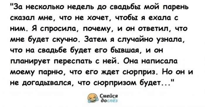 На свадьбе друга парень хотел изменить девушке с бывшей, но там его ждал сюрприз