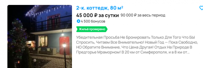 «Подорожание произошло, но всё равно поедут». Сколько стоят крымские гостевые дома на новогодние праздники?