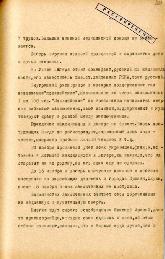 Зверства фашистов в Ленинградской области