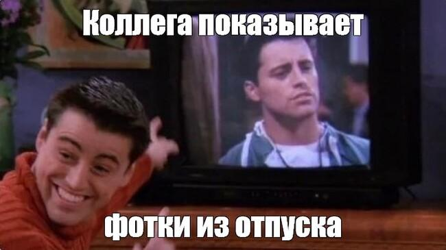 Смешные мемы и картинки про отпуск и отдых