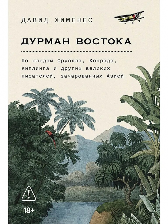Топ-7 книг про путешествия, которые вдохновят на поездки
